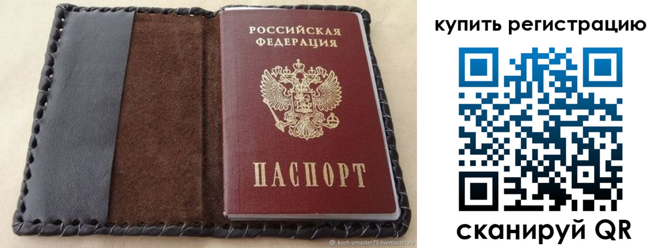 временная регистрация для всех в Бахчисарае
