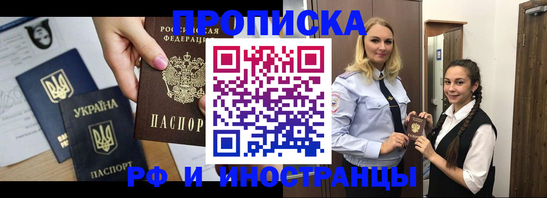 прописка для работы в Бахчисарае