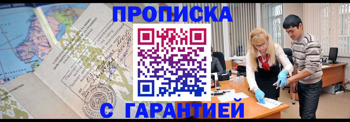 прописка 2025 в Бахчисарае