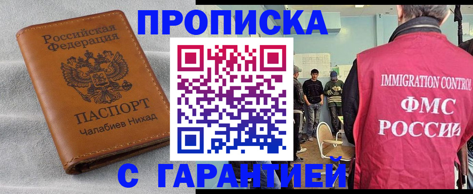 прописка в Бахчисарае