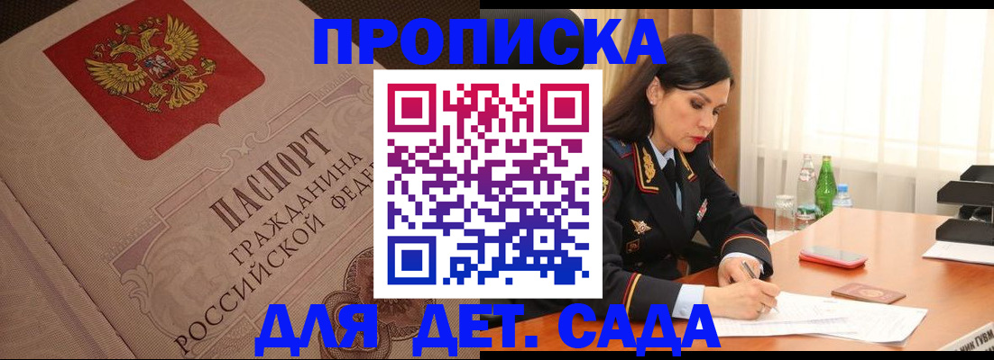 купить прописку в Бахчисарае